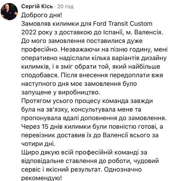 Відгук клієнта — Сергій